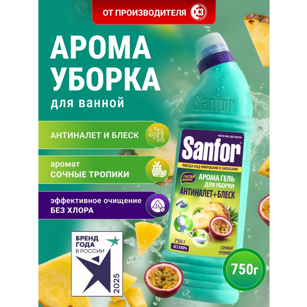 Средство чистящее для сантехники "Sanfor Арома Сочные тропики", 750 г