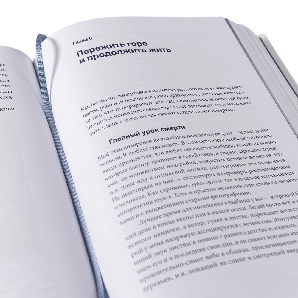 Книга "Один на один с жизнью: Книга, которая поможет найти смысл", Илья Латыпов - 9