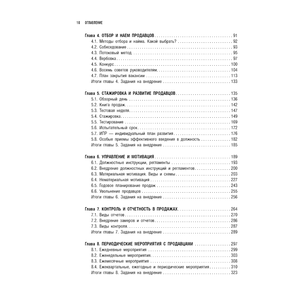 Книга "РОП. Семь систем для повышения эффективности отдела продаж", Александр Ерохин