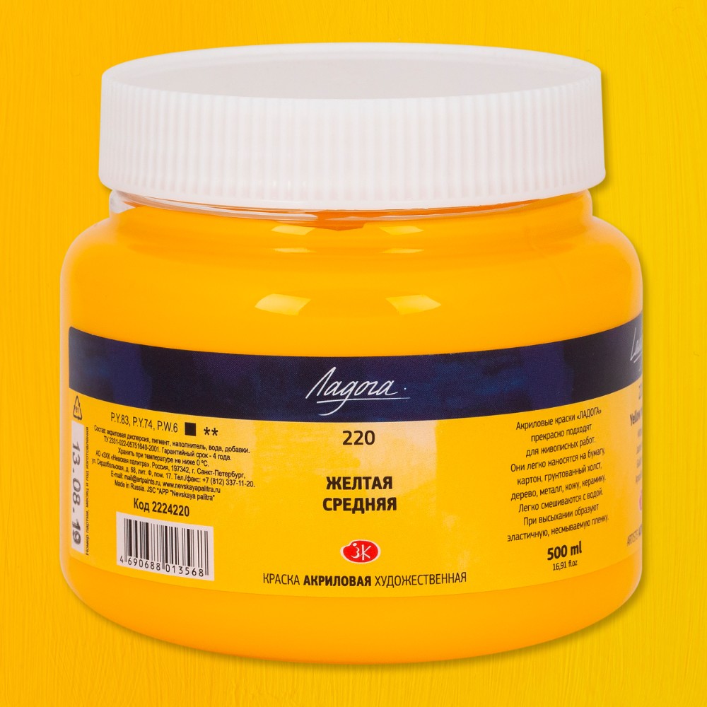 Краски акриловые "Ладога", 220 желтая средняя, 500 мл., банка
