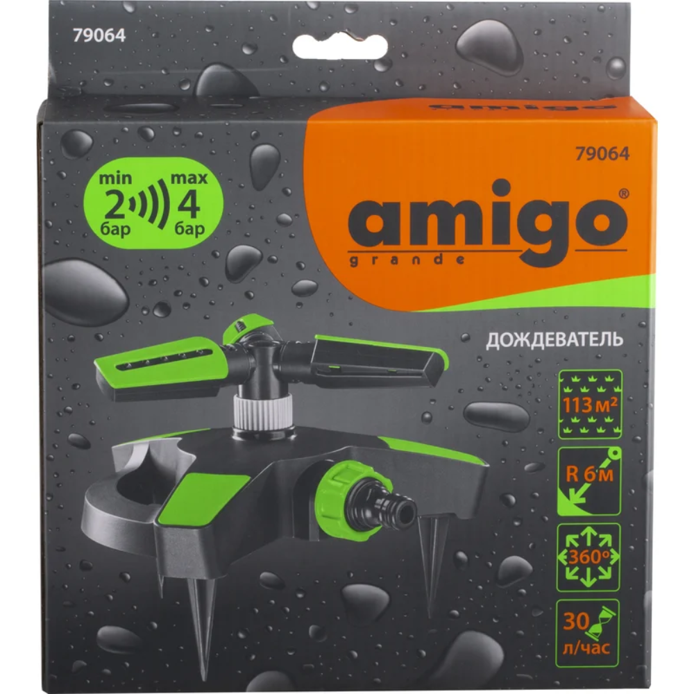Дождеватель Amigo Grande 79064, 2/4"