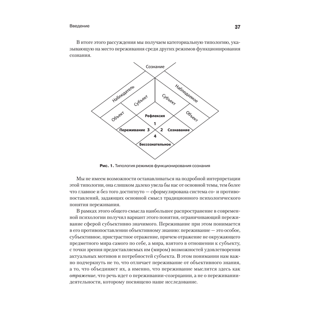 Книга "Психология переживания", Федор Василюк - 6