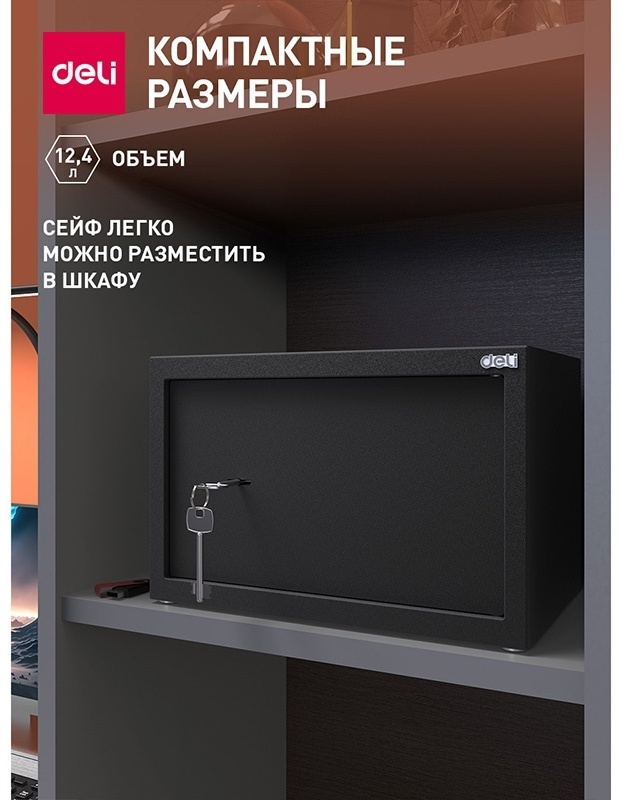 Офисный сейф "Deli ET561", 200х310х200 мм, -30% - 9