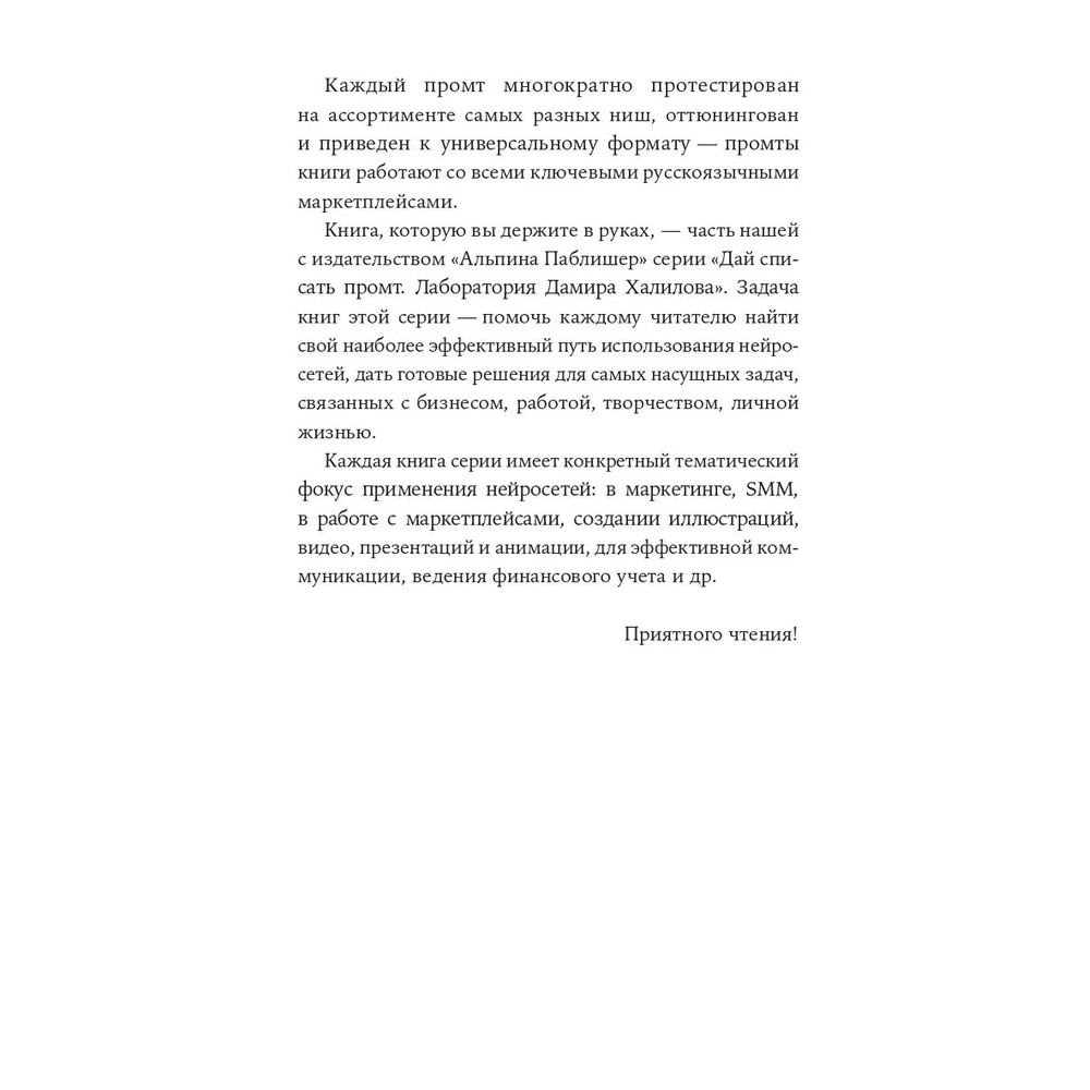 Книга "Нейросети для торговли на маркетплейсах", Дамир Халилов - 7