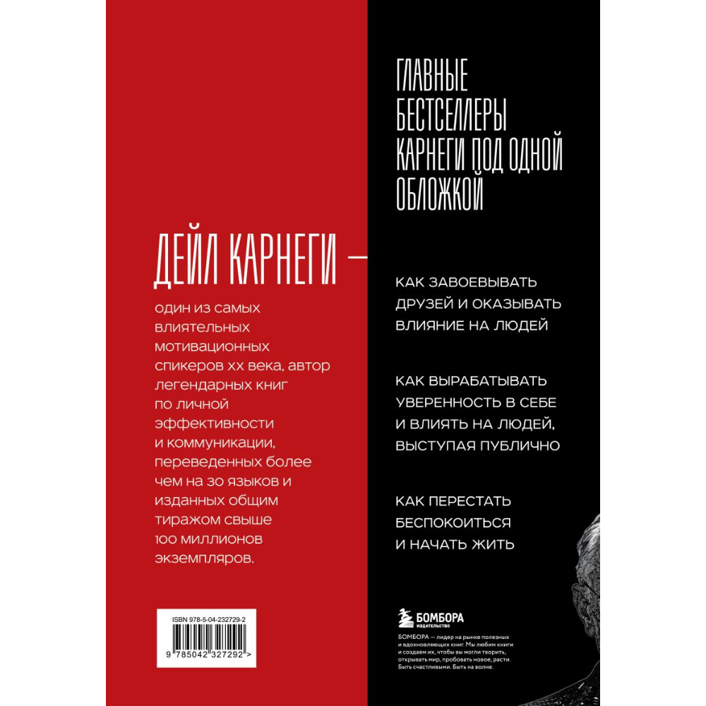 Книга "Карнеги. Три главные книги", Дейл Карнеги