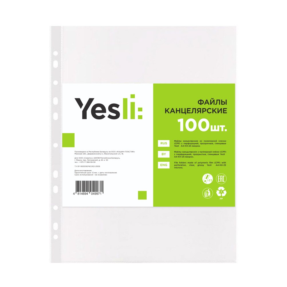 Файл (папка-карман) "Yesli:", A4, 100 шт, 35 мкм, прозрачный