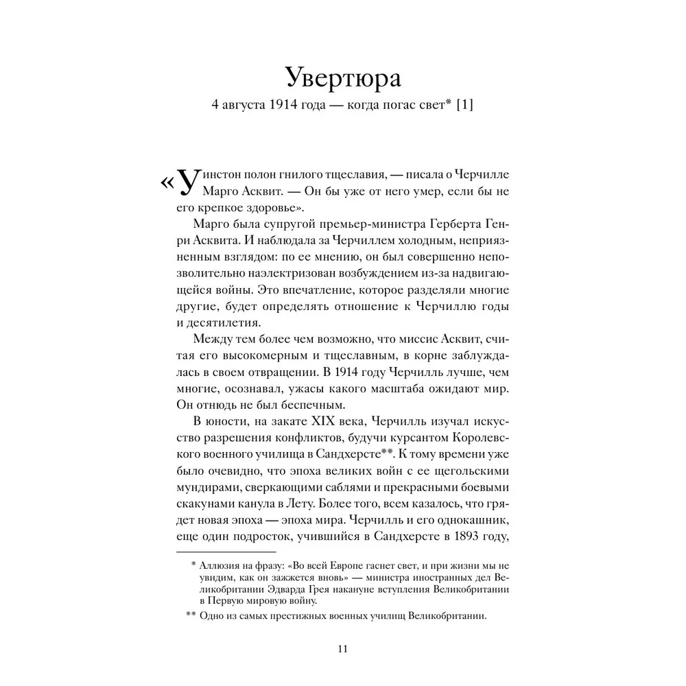 Книга "Знакомьтесь, Черчилль. 90 встреч с человеком, скрытым легендой", Синклер Маккей - 10