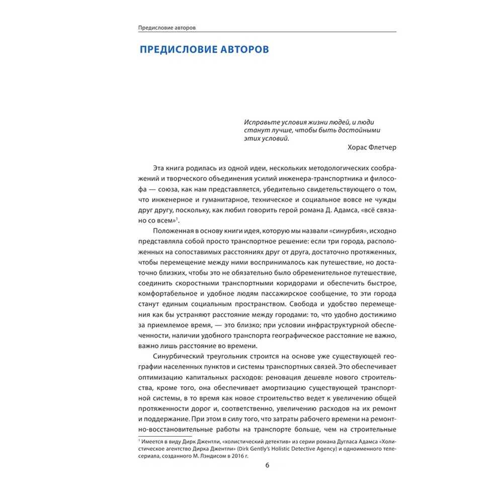Книга "Terra Urbana. Города, которые мы п...м", Александр Поляков, Тарас Вархотов - 4
