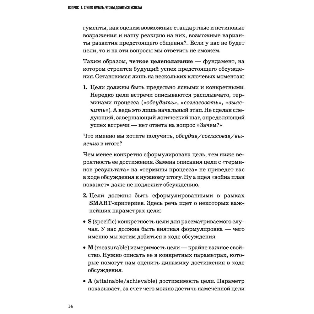 Книга "Сложных переговоров не бывает! Алгоритм подготовки и ведения переговоров, с которым вы обречены на успех", Рыбкин А. - 7