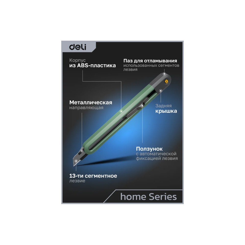 Набор ножей строительных Deli HSEHT4003L, 3 шт (ножи 9мм/18мм/трапеция), Soft Touch, зеленый - 21
