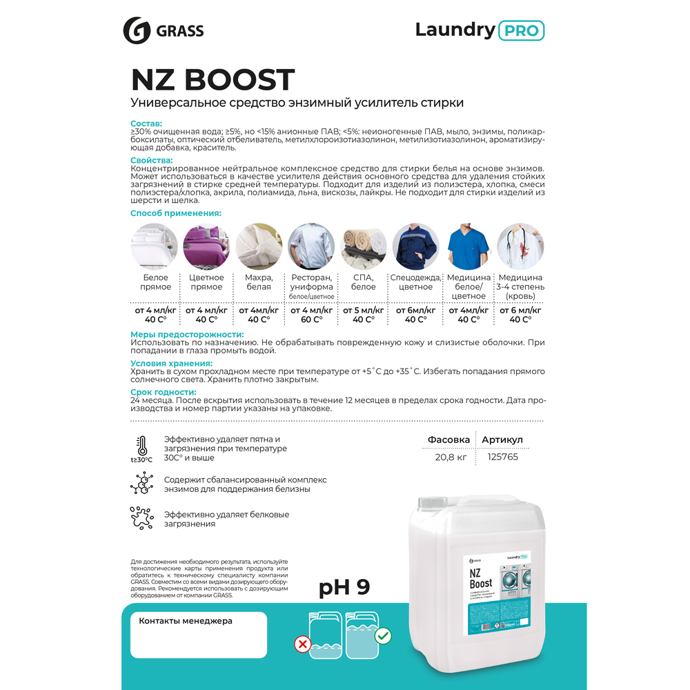 Усилитель стирки энзимный "NZ Boost", 20 л