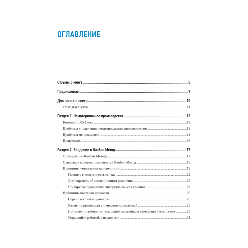 Книга "Канбан Метод. Базовая практика", Алексей Пименов