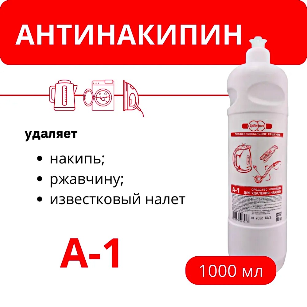 Средство для удаления накипи "А-1", 1 л - 2