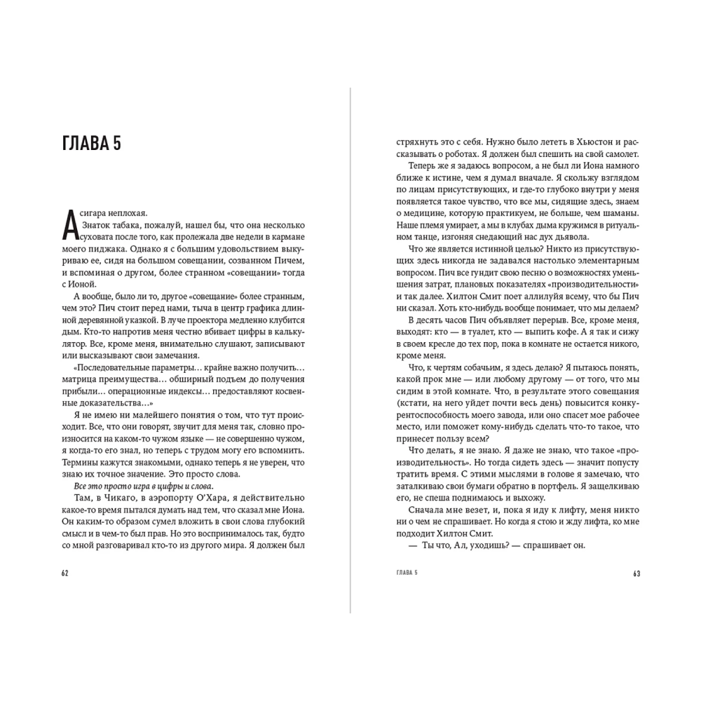 Книга "Цель. Процесс непрерывного улучшения", Голдратт Элияху, Джефф Кокс - 2
