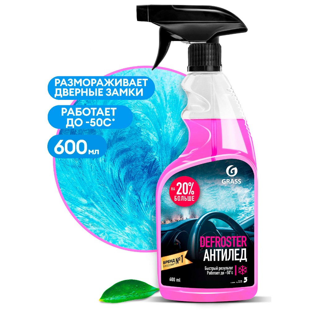 Средство для ухода за автомобилями для размораживания стекол и замков "Defroster"