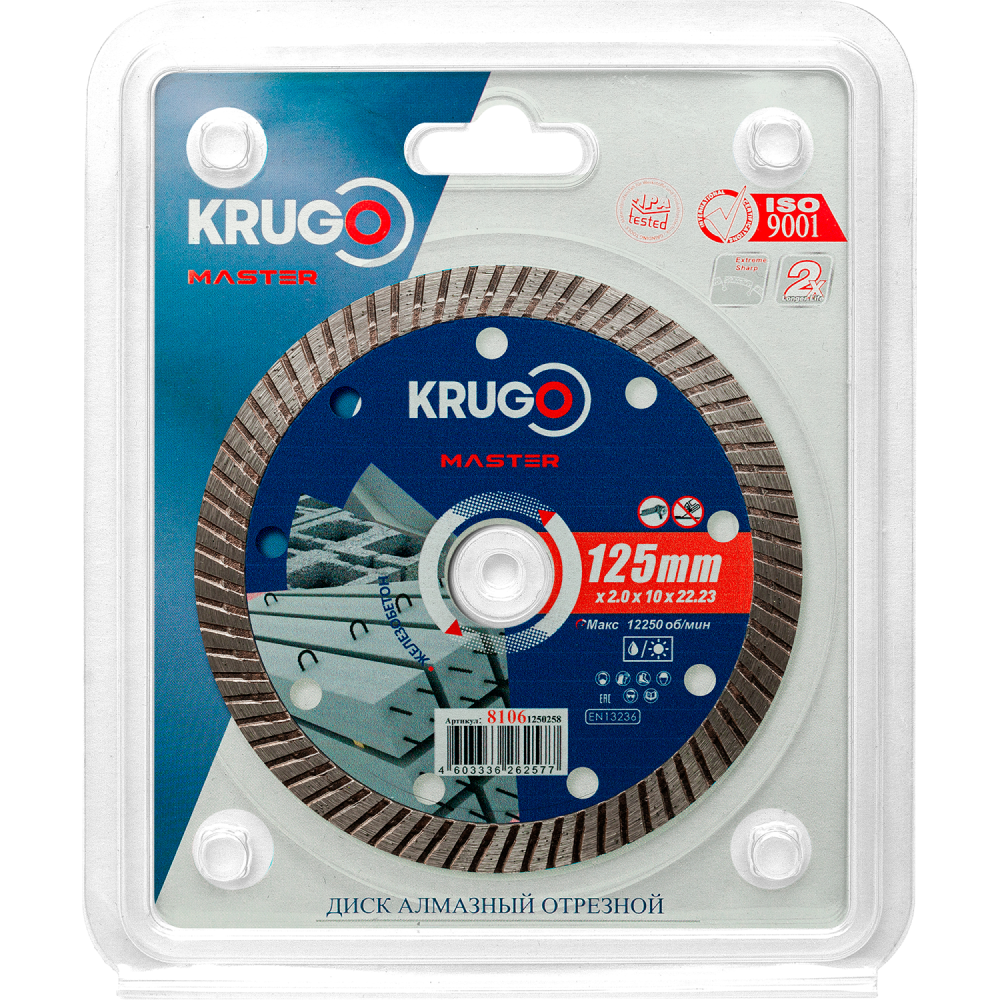 Круг алмазный по железобетону Krugo Master, 125х22.23 мм, турбо