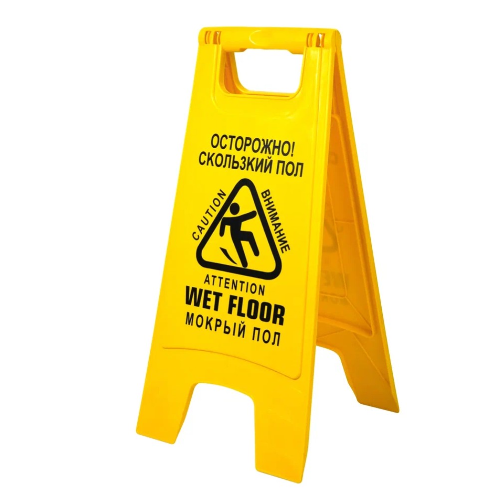 Знак СКОЛЬЗКИЙ ПОЛ