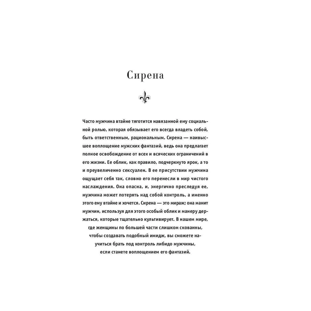 Книга "24 закона обольщения", Роберт Грин - 5