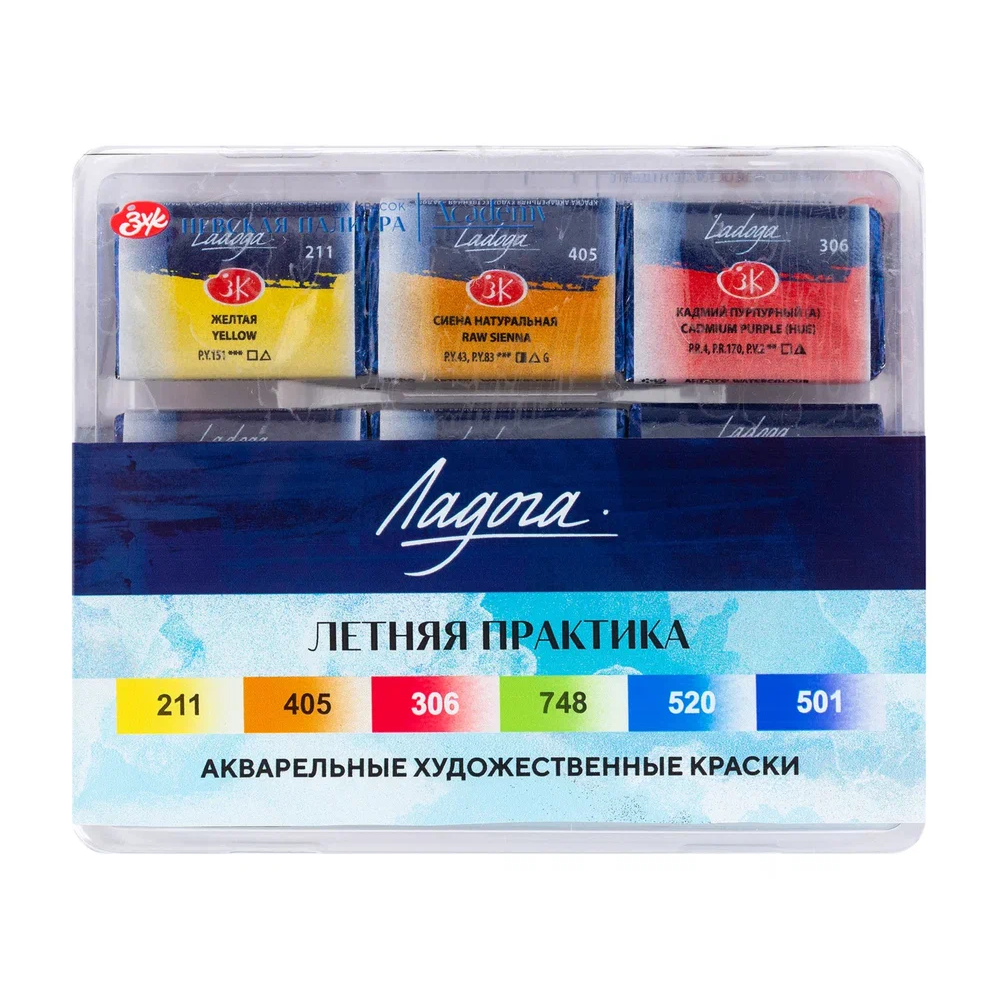 Краски акварельные "Ладога летняя практика"