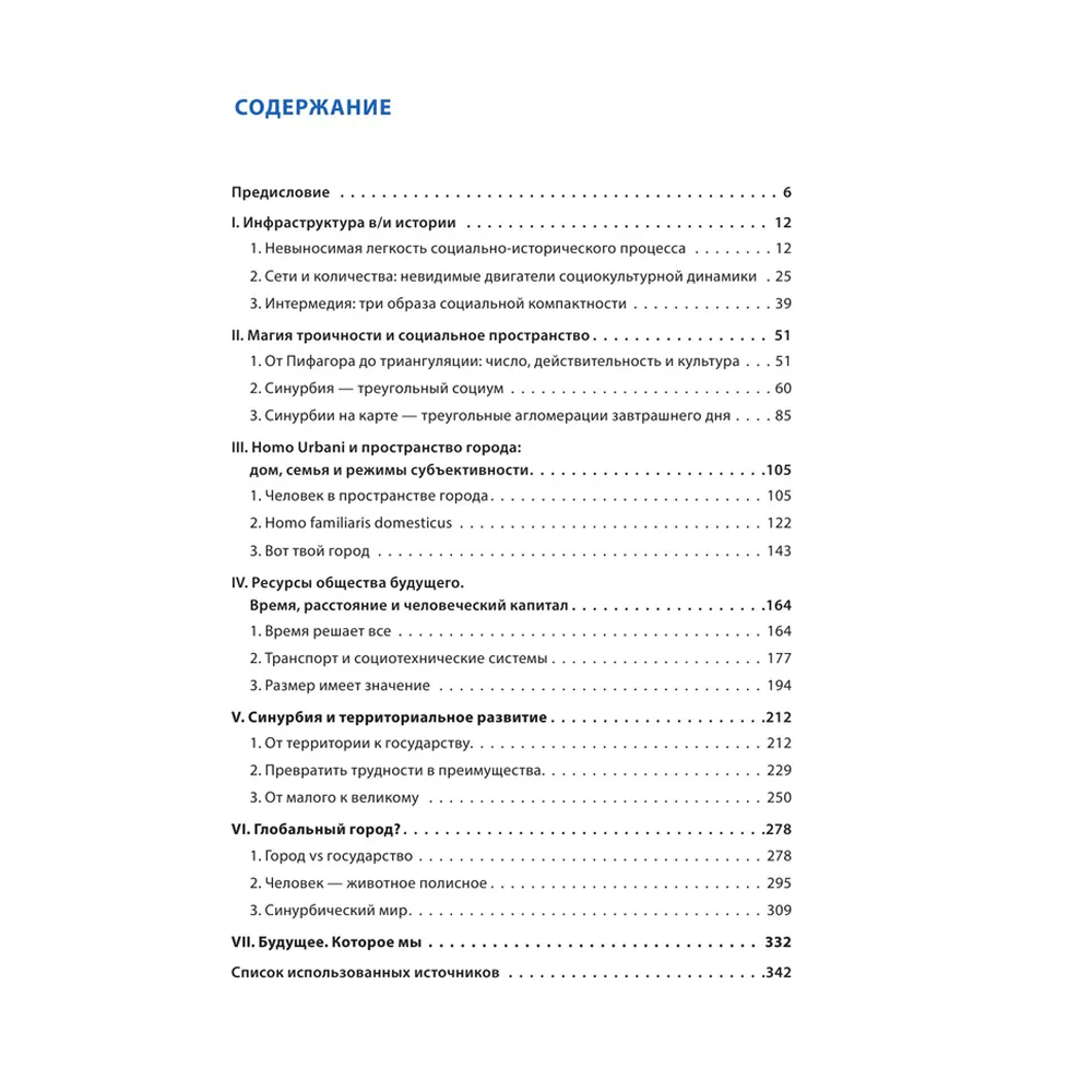Книга "Terra Urbana. Города, которые мы п...м", Александр Поляков, Тарас Вархотов - 3