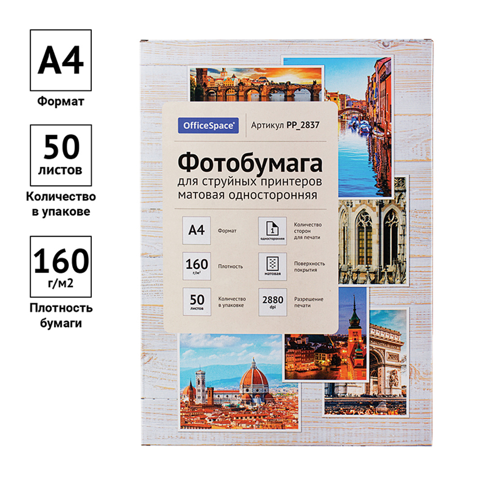 Фотобумага матовая для струйных принтеров "OfficeSpace", А4, 50 листов, 160 г/м2 - 2
