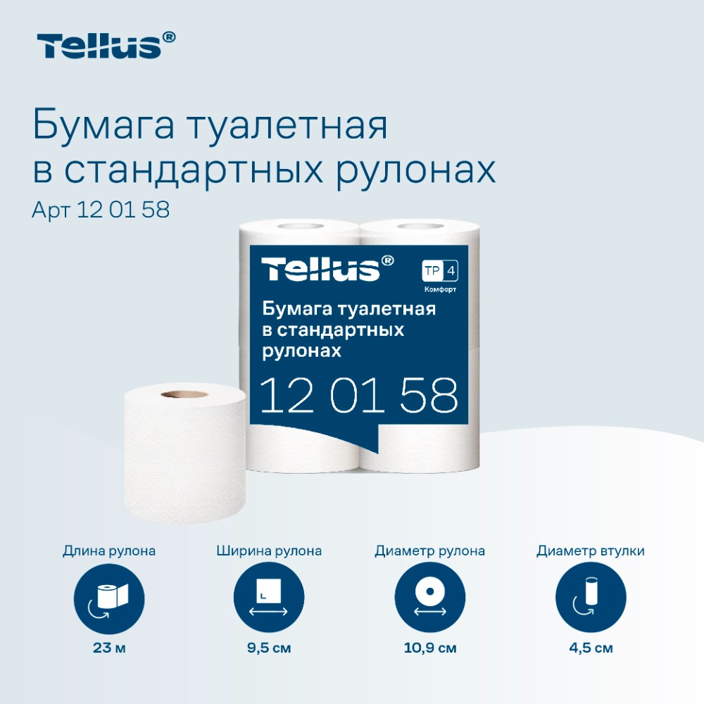 Бумага туалетная Tellus Комфорт, TP4, 4 рулона, 23 м., 2 слоя - 8