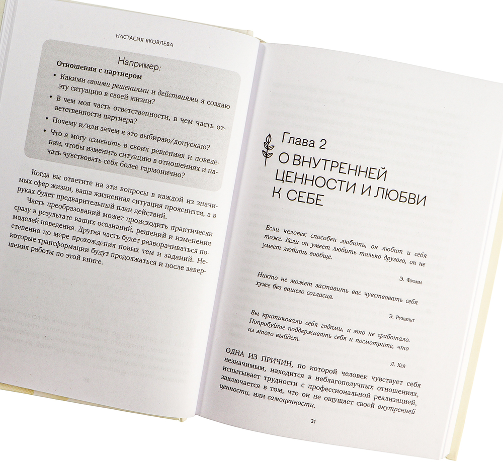 Книга "Я есть. Книга-тренинг. Самопознание, развитие, реализация", Яковлева Н. - 5