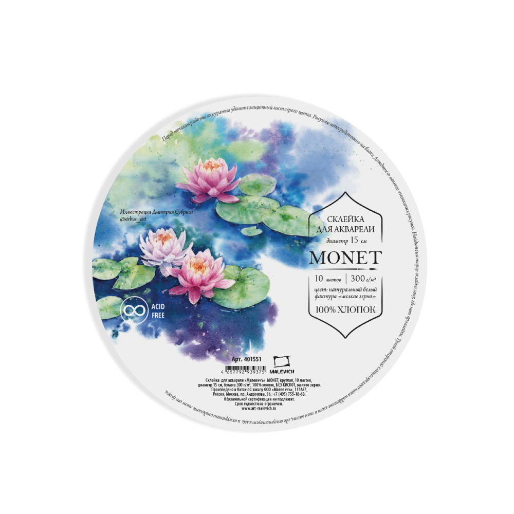 Блок-склейка бумаги для акварели "Monet", круглая, 20 см, 300г/м2, 10 листов - 3