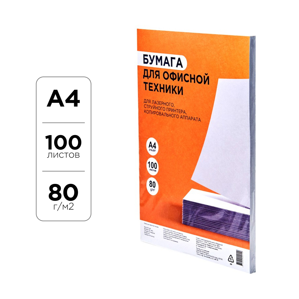 Бумага для офисной техники, A4, 100 листов