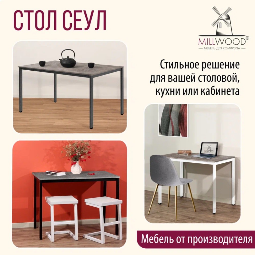 Стол Millwood Сеул, 1600х800 мм, бетон, белый - 6
