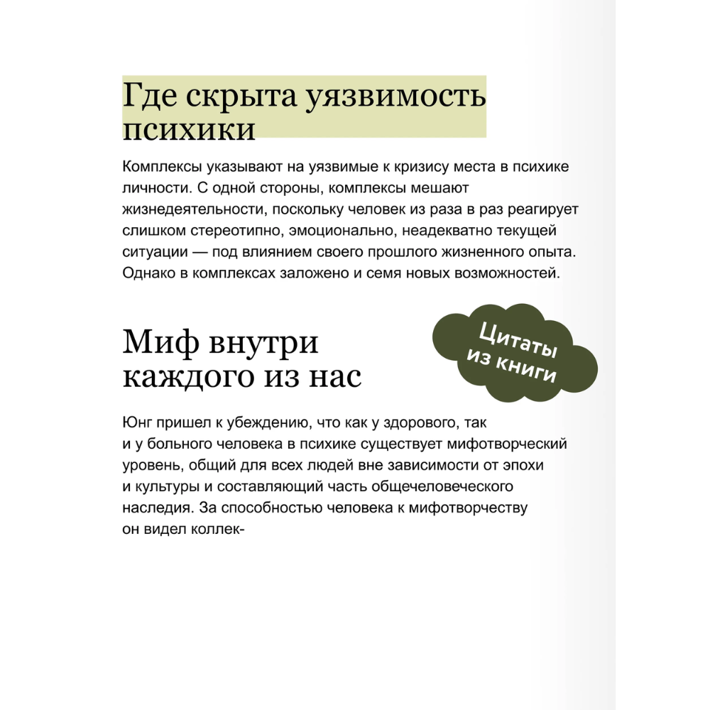 Книга "Я, которое ищет себя. Юнгианский путеводитель по бессознательному", Верена Каст - 4