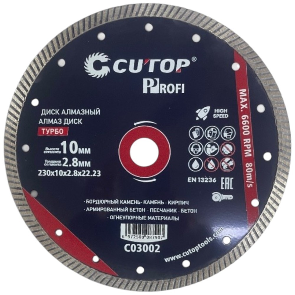 Диск алмазный CUTOP Profi ТУРБО