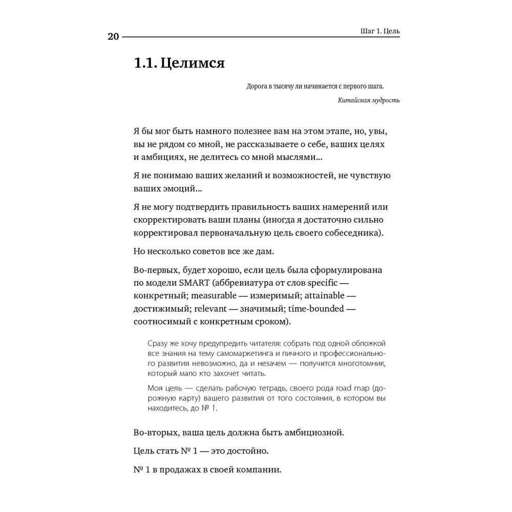 Книга "Номер 1. Как стать лучшим в том, что ты делаешь", Игорь Манн - 6