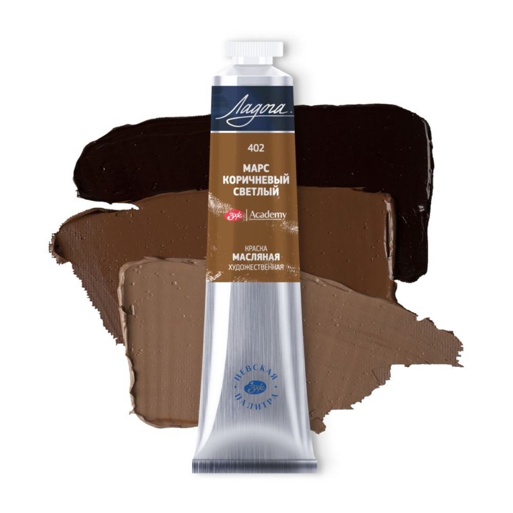 Краски масляные "Ладога", 402 марс коричневый светлый, 46 мл., туба - 2