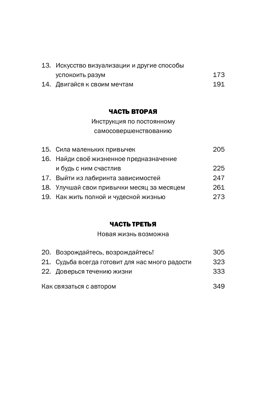 Книга "Ничего не бойся! Искусство исполнять свои мечты", Каньете К. - 4