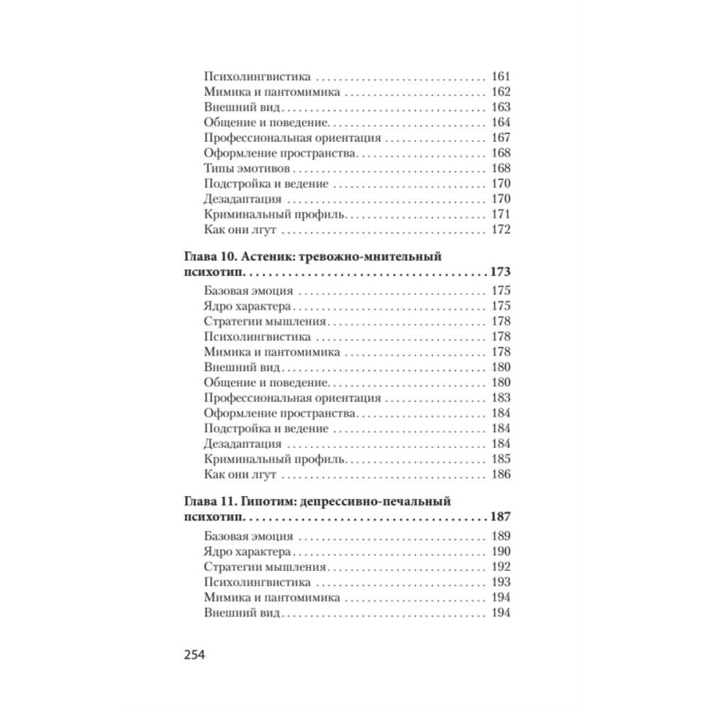 Книга "Вижу вас насквозь. Как "читать" людей (#экопокет)", Евгений Спирица - 5