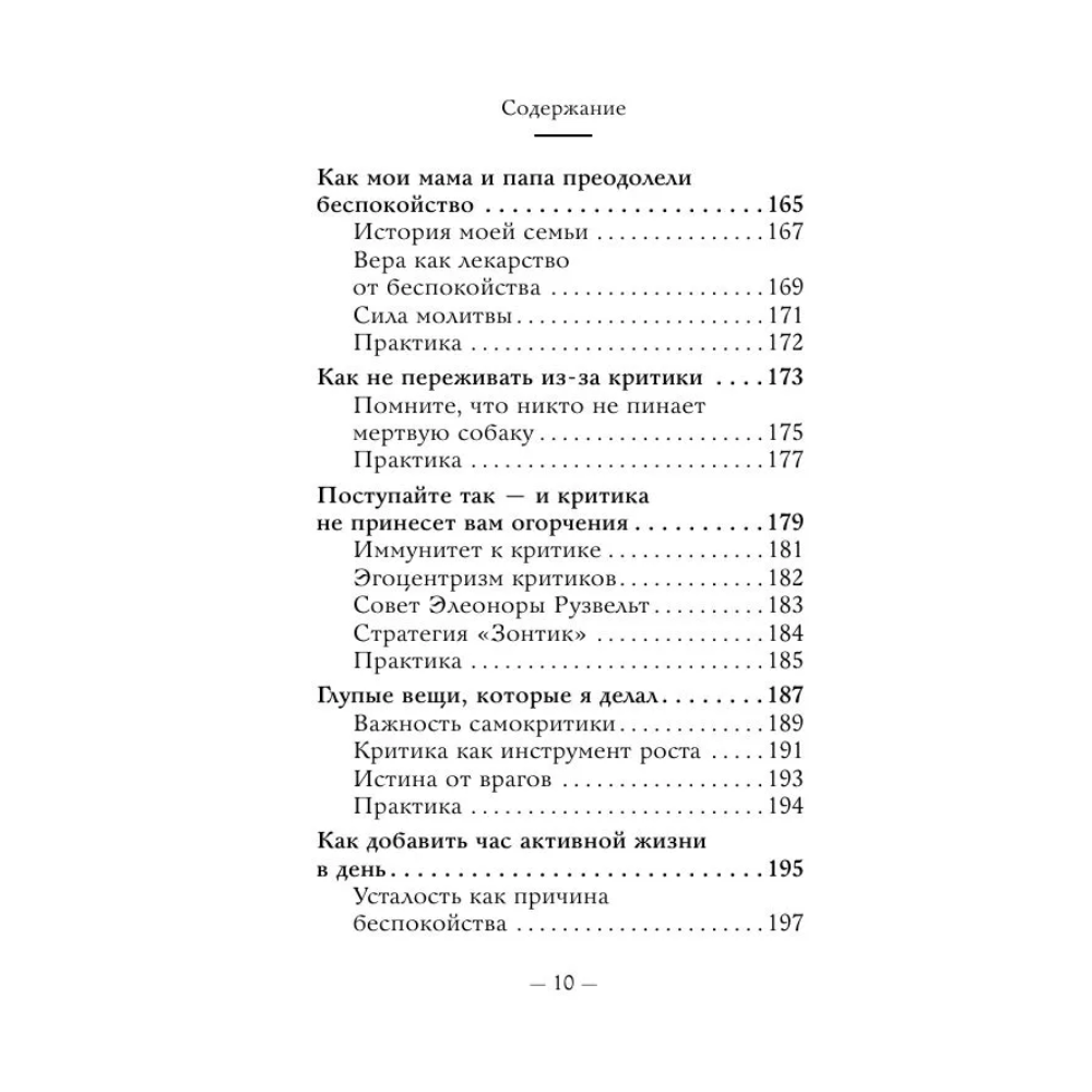 Книга "Самое главное. Как перестать беспокоиться и начать жить", Дейл Карнеги - 12