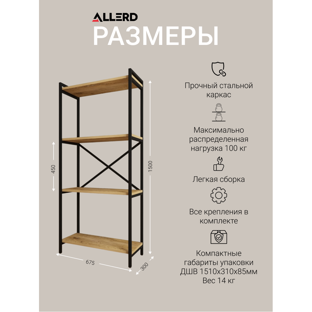 Стеллаж ALLERD RION, белый муар, 675х300х1500, энигма - 4