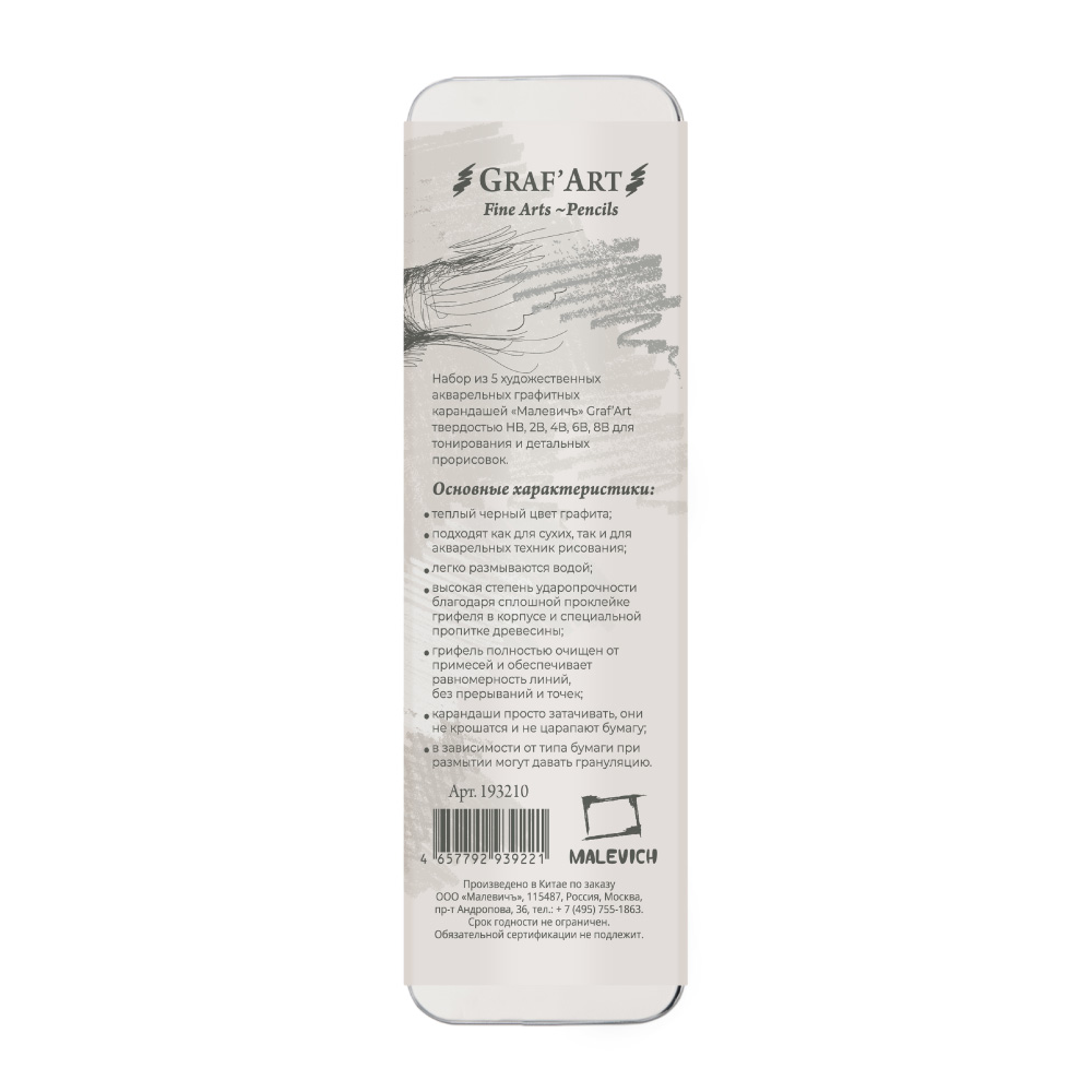 Карандаш акварельный "Малевичъ GrafArt", 5 шт.