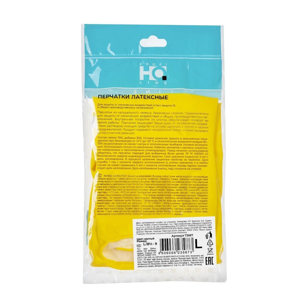 Перчатки латексные с х/б покрытием HQ Profiline р-р L желтый - 4