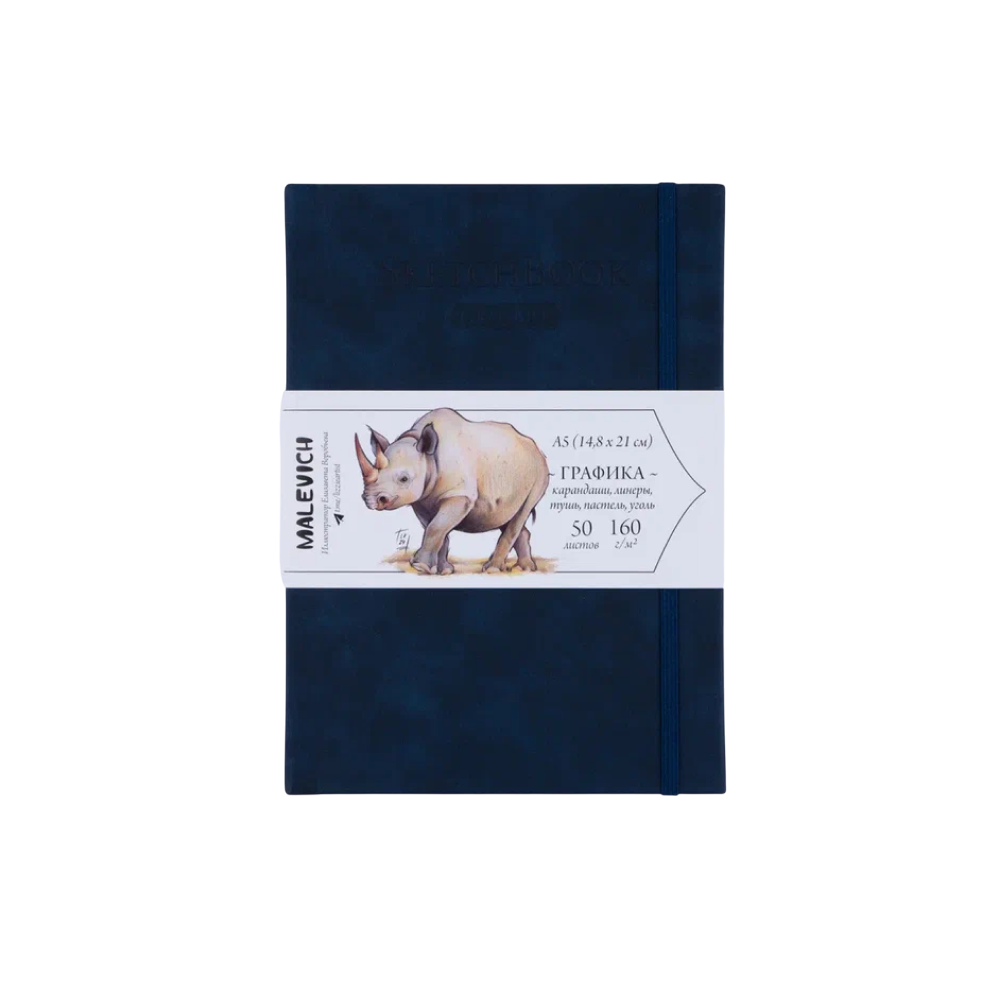 Скетчбук для графики "GrafArt white", 50 листов, А5, 160 г/м2, темно-синий