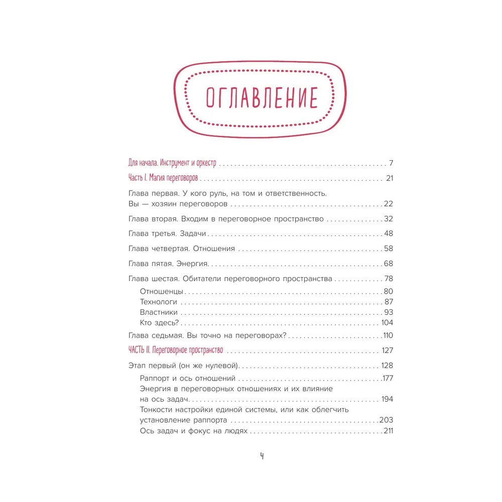 Книга "Переговоры по душам. Простая технология успешной коммуникации", Татьяна Мужицкая