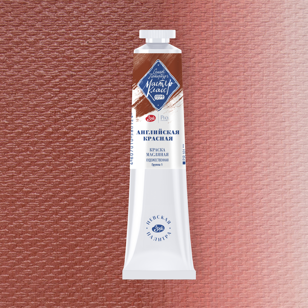Краски масляные "Мастер-класс", 300 английская красная, 46 мл, туба