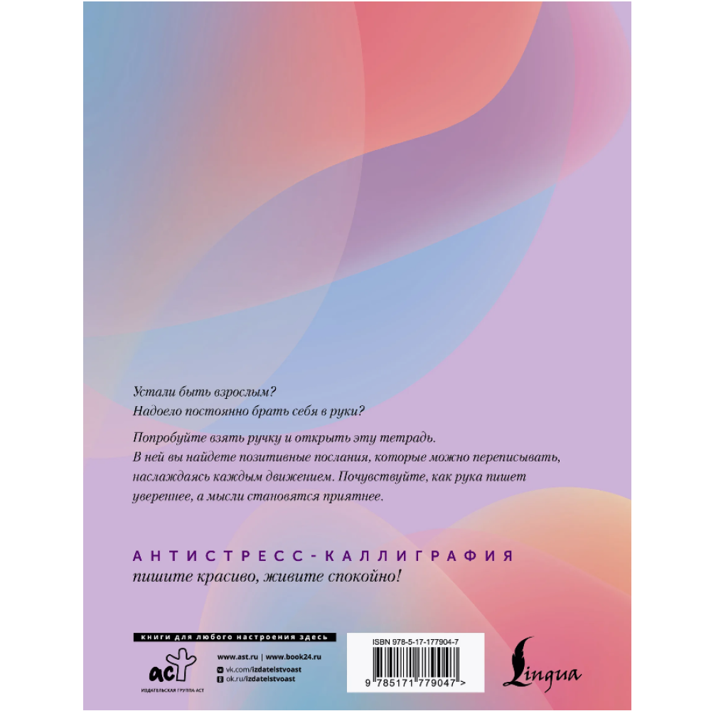 Пропись "Взрослые прописи против выгорания"