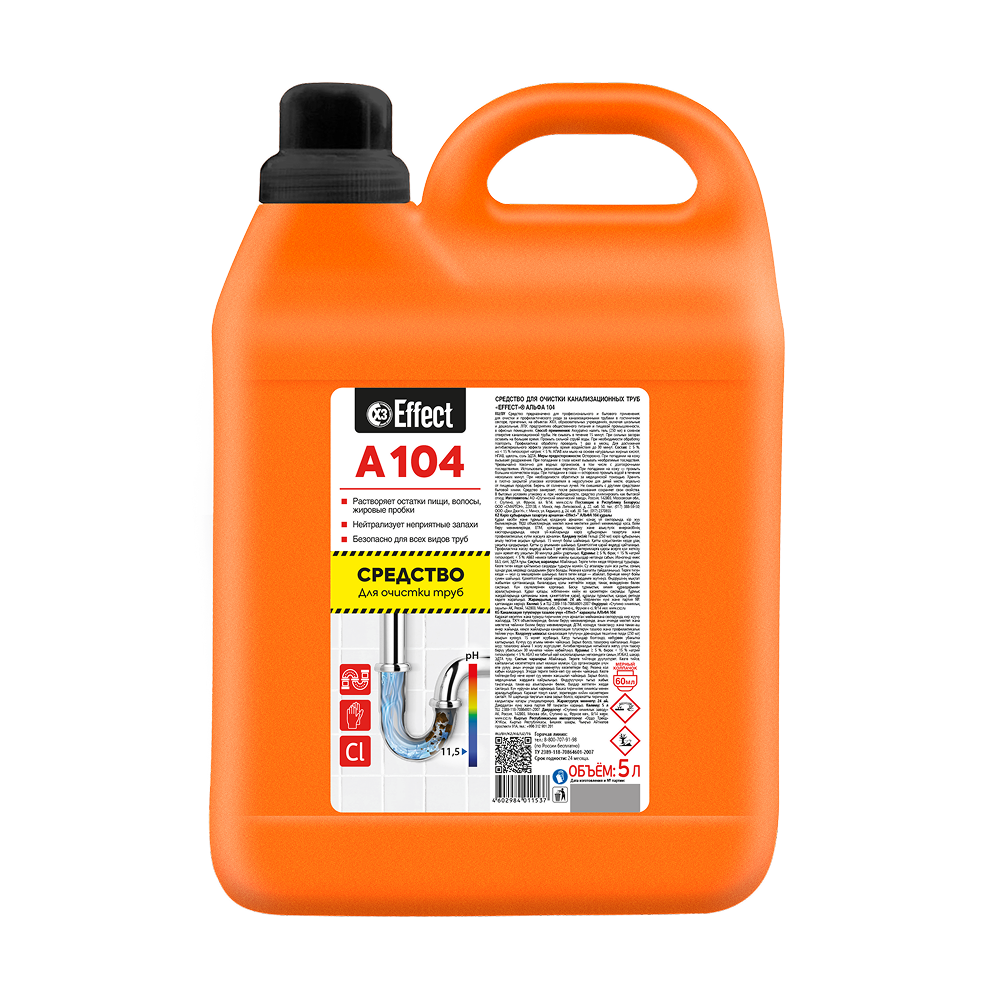 Средство для прочистки труб 