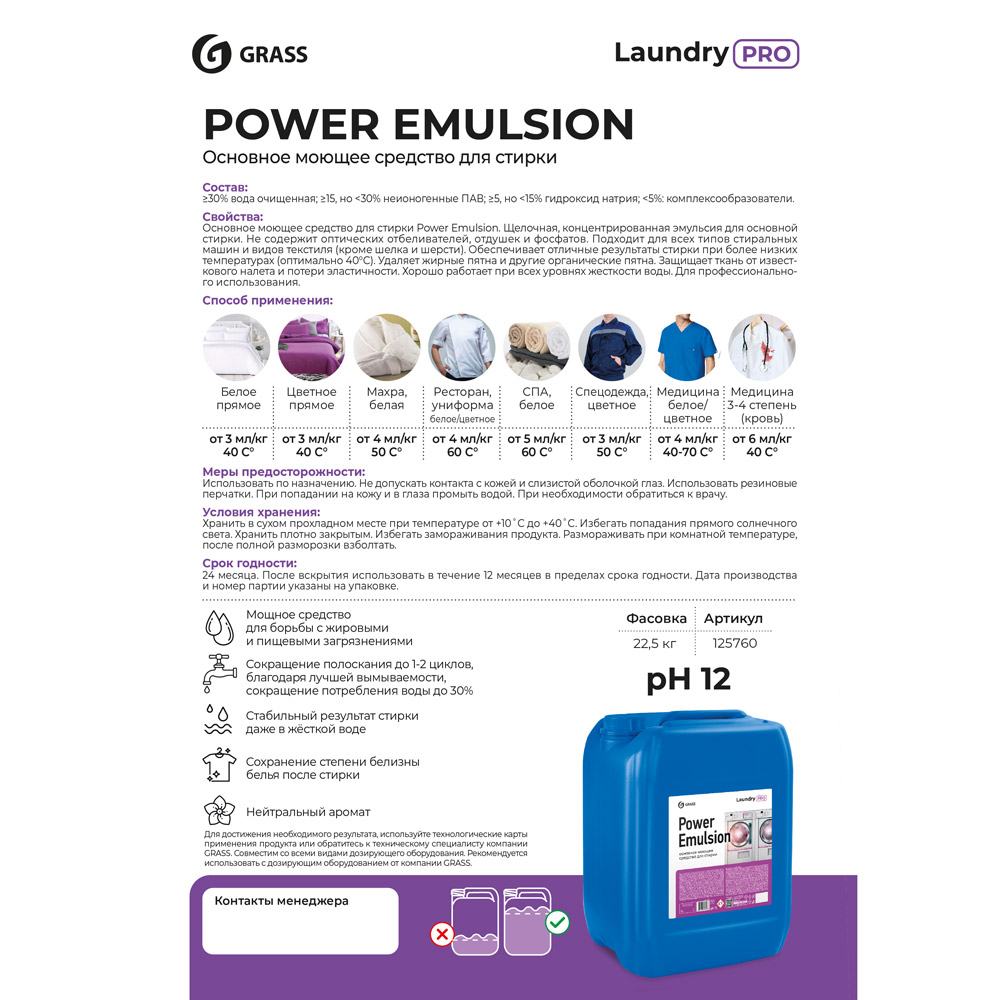 Средство для стирки "Power Emulsion", 20 л, жидкое, концентрат