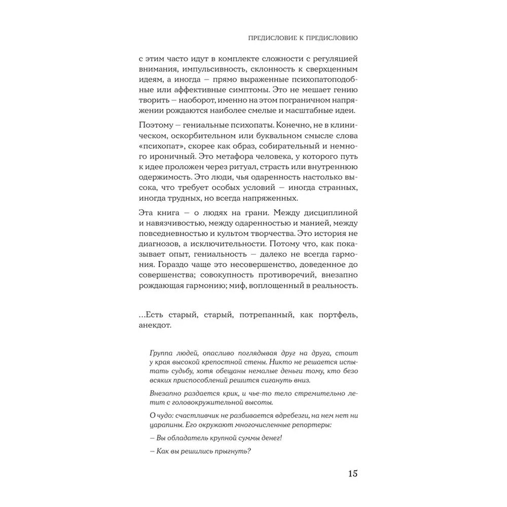 Книга "Клуб гениальных психопатов. Странности и причуды великих и знаменитых", Марк Котлярский, Елена Киселева - 5