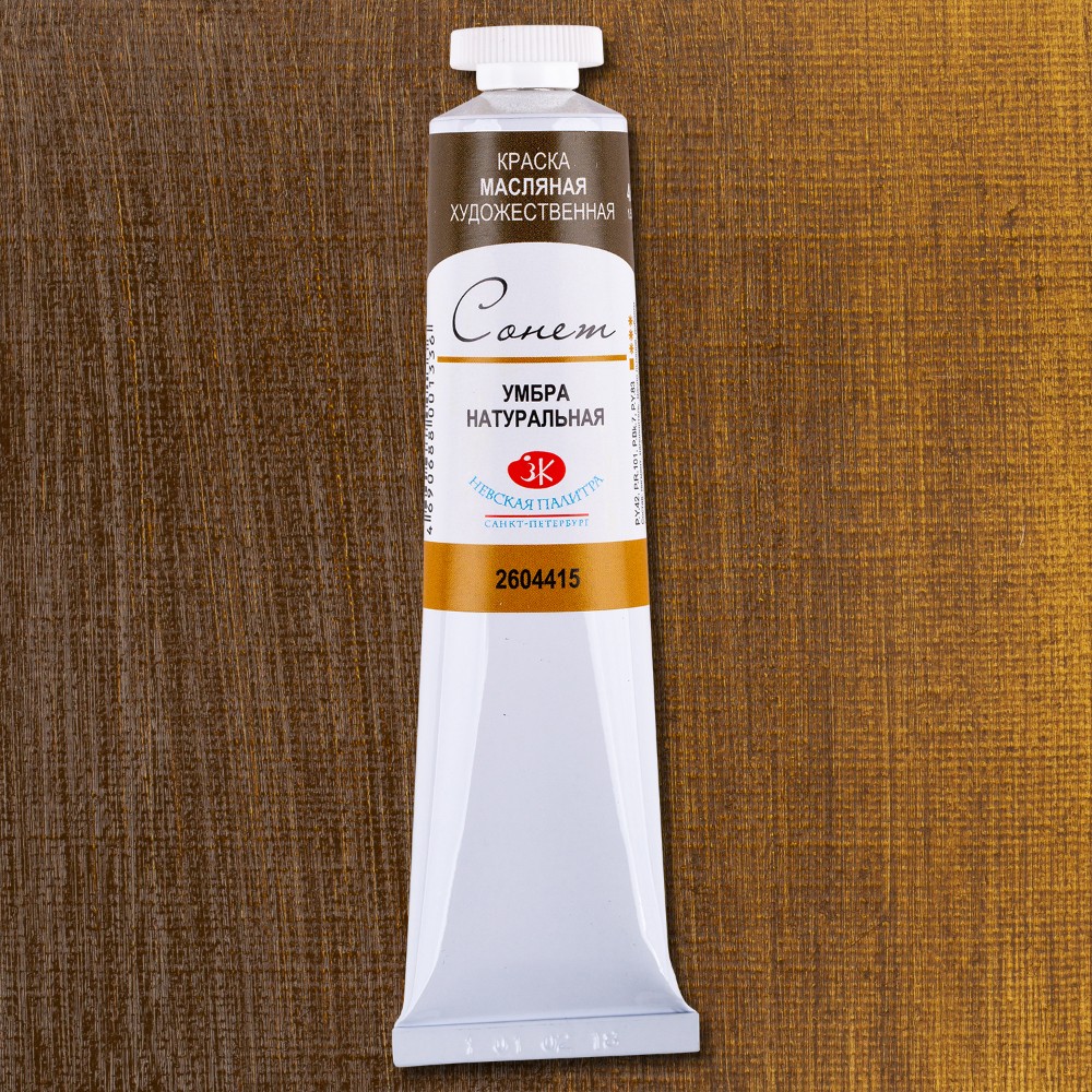 Краски масляные "Сонет", 415 умбра натуральная, 46 мл., туба