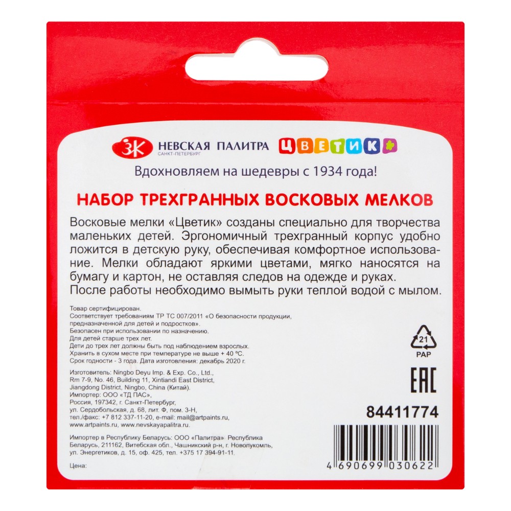 Мелки восковые "Цветик", 12 шт., треугольные