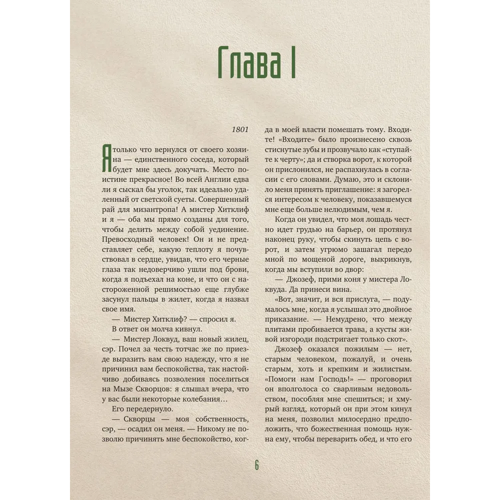 Книга "Грозовой перевал с иллюстрациями Фрица Айхенберга, Клары Лейтон и Перси Тарранта", Эмили Бронте